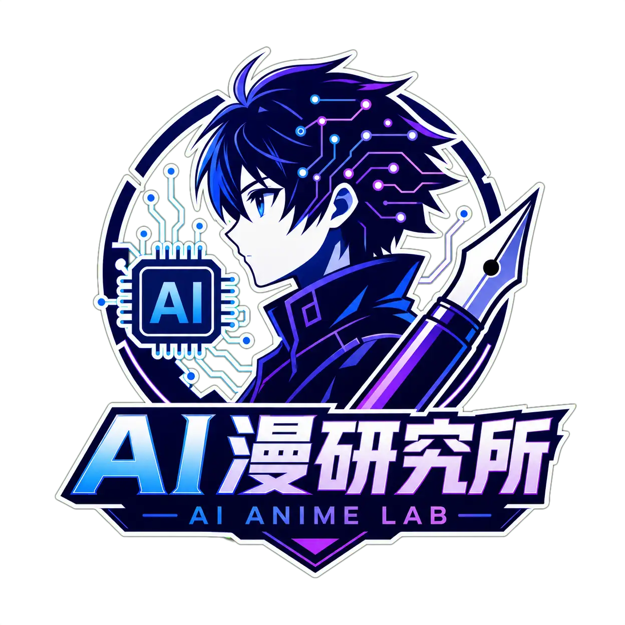 AI漫研究所