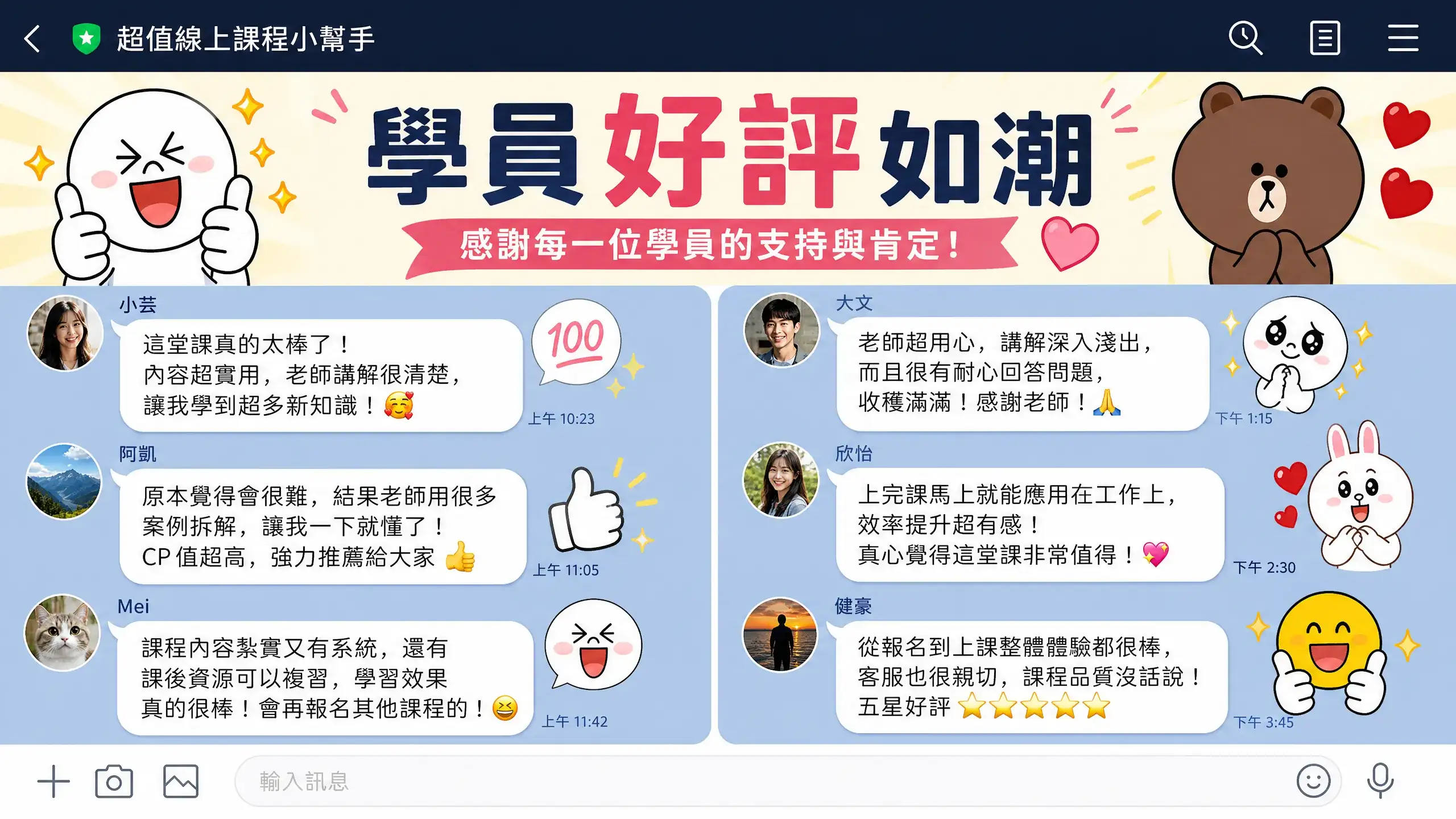 學員反饋